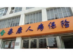 泰康人寿保险机房改造